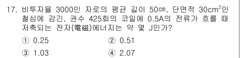 전기기능장 2016년 17번 - 정답은 3번 1.03입니다. 주어진 정보에서 저항의 변화는 비투자율과 전... 에 관한 핵심 기출문제