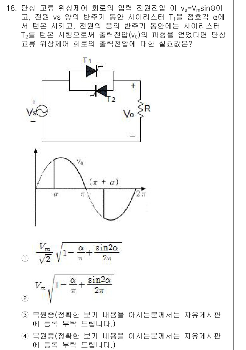 전기기능장 2016년 18번 - 주어진 회로에서 입력 전압 \( V_s \)가 주어지고, 이는 반파 정류... 에 관한 핵심 기출문제