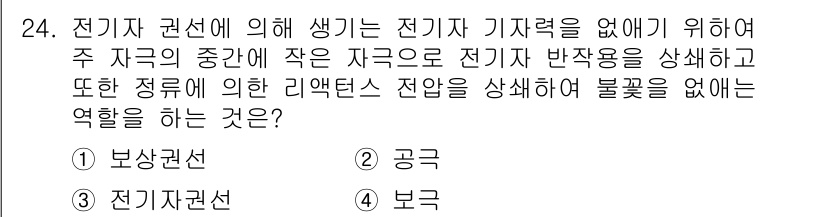 전기기능장 2016년 24번 - 전기자 권선에 의해 생기는 전기자 기찰력을 없애기 위해서는 자극의 중간에... 에 관한 핵심 기출문제