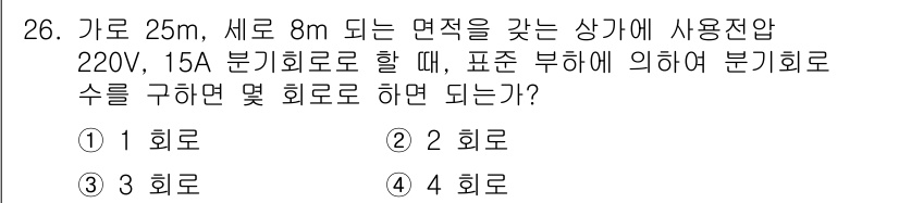 전기기능장 2016년 26번 - 분기회로 수는 주어진 전압과 전류를 기준으로 계산합니다. 220V, 15... 에 관한 핵심 기출문제