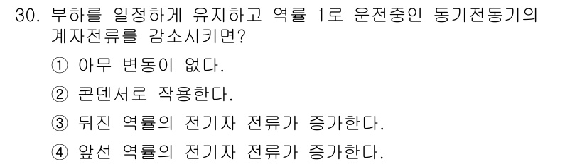 전기기능장 2016년 30번 - 부하를 일정하게 유지할 경우, 중성점의 전압 변화가 발생하지 않기 때문에... 에 관한 핵심 기출문제