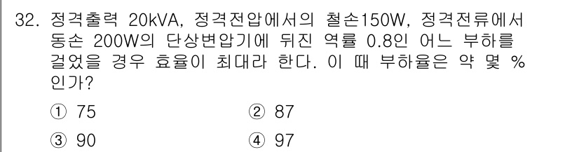 전기기능장 2016년 32번 - 부하효율은 실제 부하와 입력 전력의 비율로 정의됩니다. 주어진 값을 바탕... 에 관한 핵심 기출문제