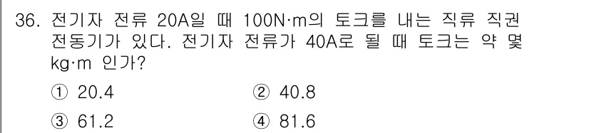 전기기능장 2016년 36번 - 해당 자격증의 핵심 개념을 묻는 객관식 문제