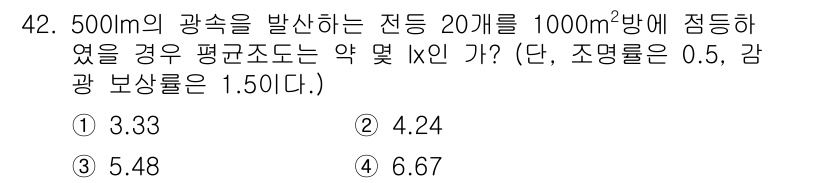 전기기능장 2016년 42번 - 문제에서 주어진 조건에 따라 평균 조도는 광속을 면적에 나누어 계산합니다... 에 관한 핵심 기출문제