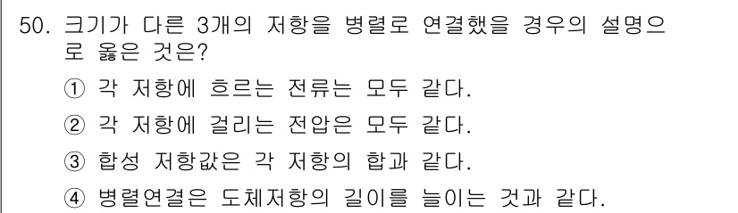 전기기능장 2016년 50번 - 각 지향에 걸리는 전압은 전류와 상관없이 그 지향의 특성에 따라 다르므로... 에 관한 핵심 기출문제