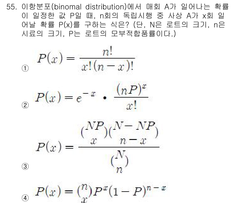 전기기능장 2016년 55번 - 이항분포에서 실패 확률을 포함한 확률 변수 \(P(X)\)는 \(n\)번... 에 관한 핵심 기출문제