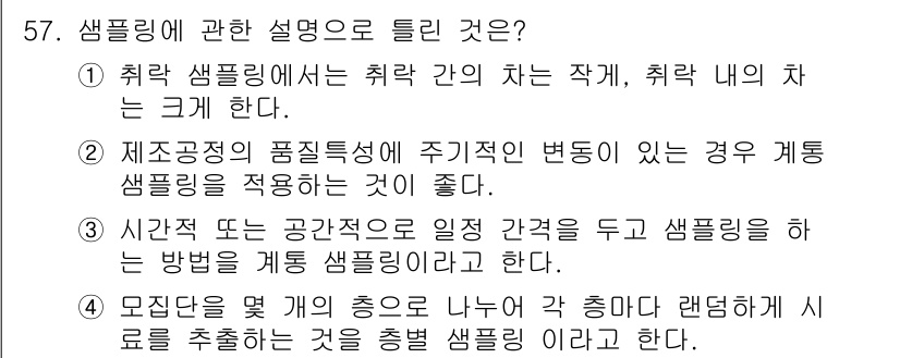 전기기능장 2016년 57번 - 정답은 4번이다. 샘플링은 시간 또는 공간에서 연속적인 데이터를 이산적으... 에 관한 핵심 기출문제