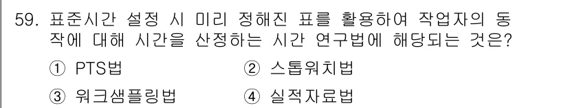 전기기능장 2016년 59번 - 정답은 4번 '실적자료법'입니다. 실적자료법은 실제 작업의 수행 데이터를... 에 관한 핵심 기출문제