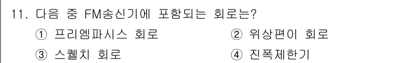 통신설비기능장 2015년 11번 - . 프리에미션스 회로는 FM 송신기의 중요한 구성 요소로, 주파수 변조를... 에 관한 핵심 기출문제
