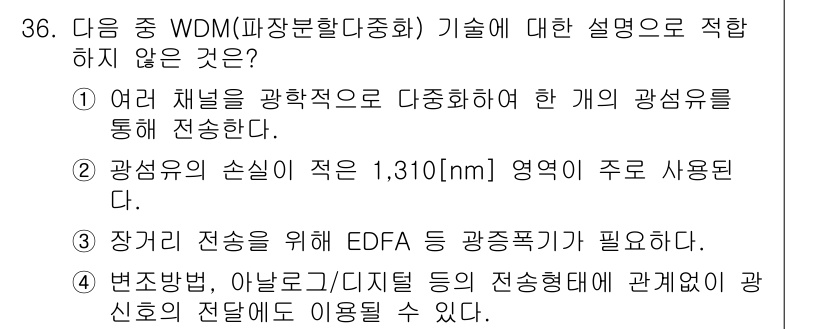 통신설비기능장 2015년 36번 - WDM(파장분할다중화) 기술은 여러 채널을 통해 데이터를 동시에 전송하는... 에 관한 핵심 기출문제