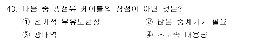 통신설비기능장 2015년 40번 - 광섬유 케이블의 장점 중 "전기적 무유도현상"을 제외한 나머지는 모두 광... 에 관한 핵심 기출문제