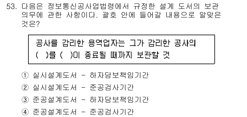 통신설비기능장 2015년 53번 - 통신설비기능장 관련 규정에 따라 실시설계도서는 해당 설비의 설치와 관련된... 에 관한 핵심 기출문제