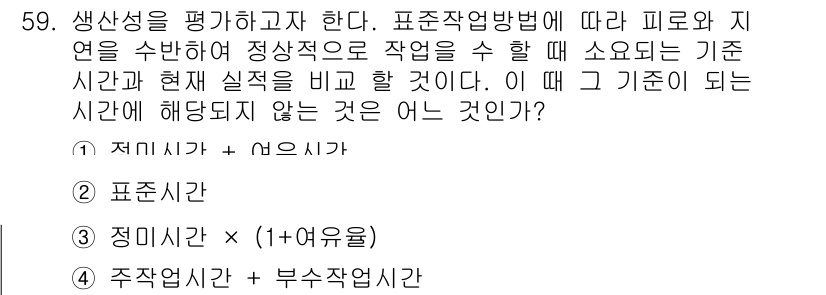 통신설비기능장 2015년 59번 - 생산성을 평가할 때 피로와 지연을 감안하기 위해 기준 시간은 작업의 표준... 에 관한 핵심 기출문제