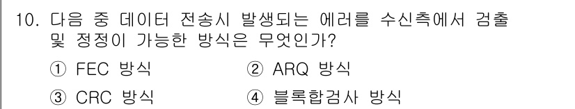통신설비기능장 2016년 10번 - 정답은 2. ARQ 방식입니다. ARQ(Automatic Repeat r... 에 관한 핵심 기출문제