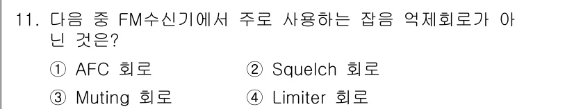 통신설비기능장 2016년 11번 - 해당 자격증의 핵심 개념을 묻는 객관식 문제