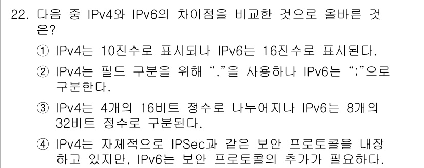 통신설비기능장 2016년 22번 - IPv4는 32비트 주소 체계를 사용하고, IPv6는 128비트 주소 체... 에 관한 핵심 기출문제