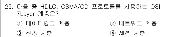 통신설비기능장 2016년 25번 - HDLC와 CSMA/CD는 데이터 전송 방식으로, OSI 7 Layer ... 에 관한 핵심 기출문제