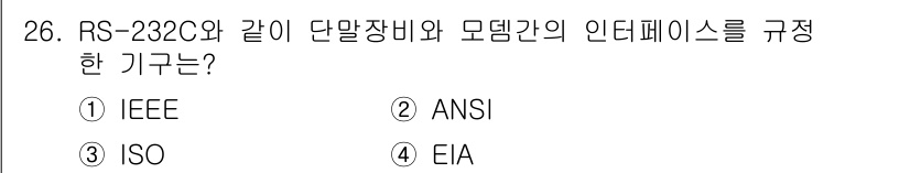 통신설비기능장 2016년 26번 - 정답은 4번 EIA입니다. RS-232C는 EIA(전자산업협회)에서 정의... 에 관한 핵심 기출문제