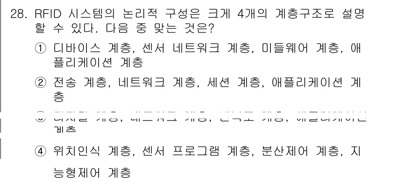 통신설비기능장 2016년 28번 - 정답인 2번은 RFID 시스템의 구성요소를 정확하게 설명합니다. 이 구성... 에 관한 핵심 기출문제
