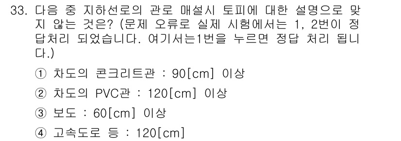 통신설비기능장 2016년 33번 - 정답 4번은 "고소도 등 :"으로 주어진 조건이 명확하지 않기 때문입니다... 에 관한 핵심 기출문제