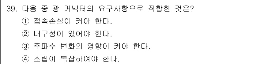 통신설비기능장 2016년 39번 - 정답은 2. 내부성이 있어야 한다. 내부성이란 시스템이나 네트워크가 각 ... 에 관한 핵심 기출문제