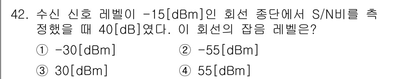 통신설비기능장 2016년 42번 - 해당 자격증의 핵심 개념을 묻는 객관식 문제