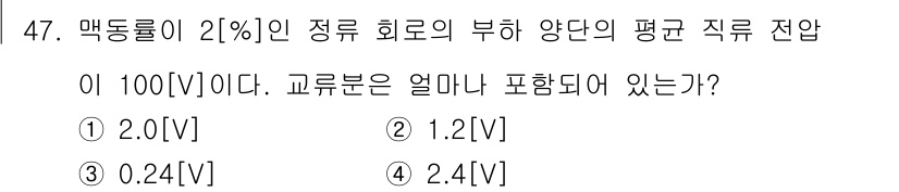 통신설비기능장 2016년 47번 - 정답은 4. 2.4[V]이다. 맥동률이 2%일 때, 주파수 안정성과 전압... 에 관한 핵심 기출문제