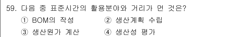 통신설비기능장 2016년 59번 - 정답은 1. BOM의 작성입니다. BOM(Bill of Materials... 에 관한 핵심 기출문제
