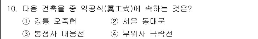 건축기사 2017년 11번 - 정답은 4. 무의식 극락전입니다. 이 건축물은 한국 전통 건축 양식인 '... 에 관한 핵심 기출문제