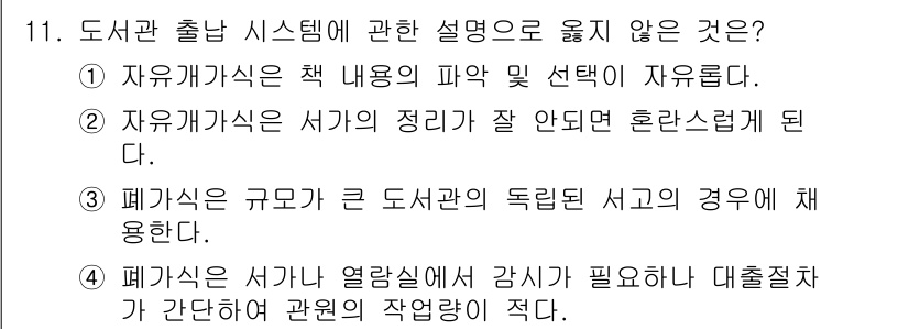 건축기사 2017년 12번 - . 

자유개발식은 서가의 정리가 필요 없는 형태이므로, 정리되지 않은 ... 에 관한 핵심 기출문제