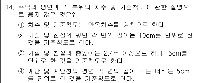 건축기사 2017년 15번 - . 

이유: 주택의 평면과 각 부위의 치수 및 기준적으로 요구되는 사항... 에 관한 핵심 기출문제