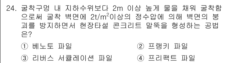 건축기사 2017년 25번 - 이유: 굴착공사 시 2m 이상의 깊이에서 물을 채운 경우, 지하수위와 굴... 에 관한 핵심 기출문제