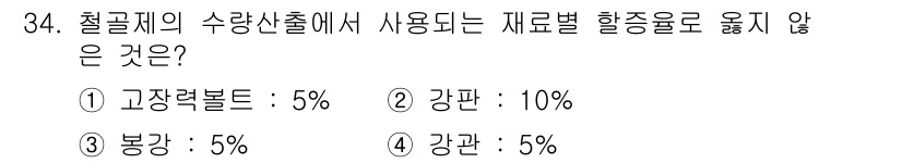 건축기사 2017년 35번 - 해당 자격증의 핵심 개념을 묻는 객관식 문제