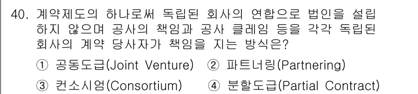 건축기사 2017년 41번 - . 분할계약(Partial Contract)

분할계약은 계약의 권리와 ... 에 관한 핵심 기출문제