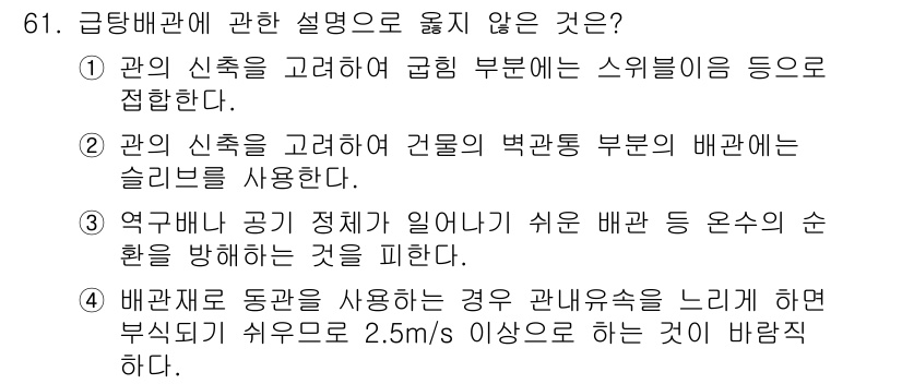 건축기사 2017년 62번 - 연구구역 공인 정치가 일어나는 경우, 배관의 온수 순환을 방해하는 것은 ... 에 관한 핵심 기출문제