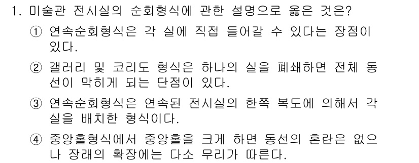 실내건축기사(구) 2017년 1번 - . 연속유회형식은 각 실이 직접 들어갈 수 있는 장점이 있다. 

이 형... 에 관한 핵심 기출문제