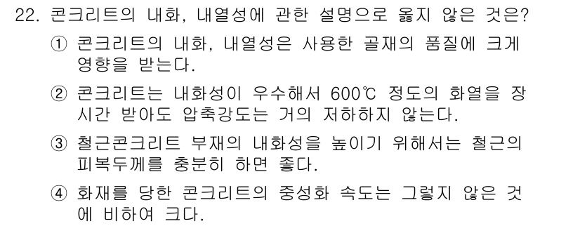 실내건축기사(구) 2017년 23번 - 결정적으로, "점화점이 600℃ 정도의 화염에 장시간 받도록 양측 간의 ... 에 관한 핵심 기출문제