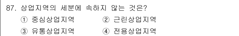 실내건축기사(구) 2017년 88번 - 정답은 2번 근린상업지역입니다. 근린상업지역은 주거지역과 밀접하게 연관되... 에 관한 핵심 기출문제