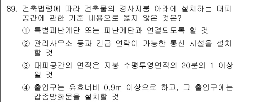 실내건축기사(구) 2017년 90번 - 해당 자격증의 핵심 개념을 묻는 객관식 문제