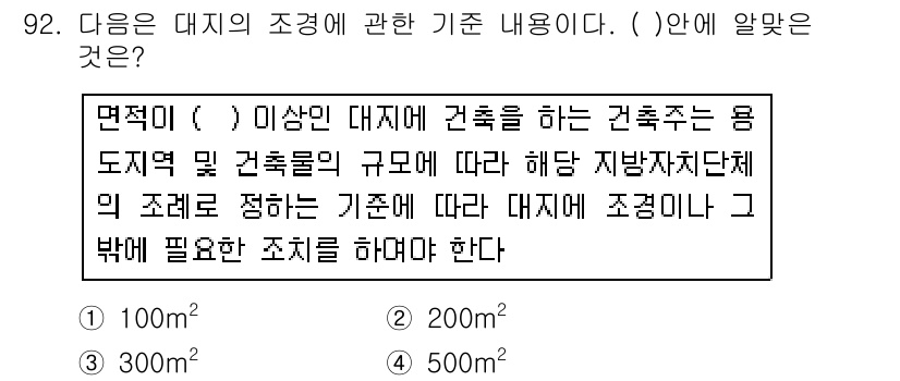 실내건축기사(구) 2017년 93번 - 대지의 전면이 보이는 면적이 100㎡ 이상일 경우, 건축물의 규모에 따라... 에 관한 핵심 기출문제