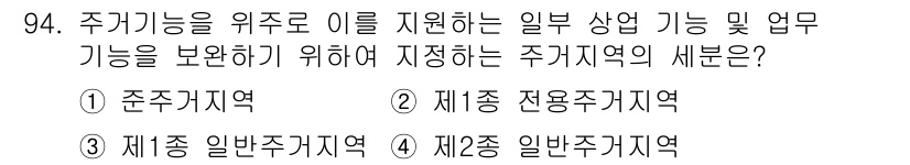 실내건축기사(구) 2017년 95번 - . 준주거지역  
핵심 해설: 준주거지역은 주거 기능과 함께 상업 기능을... 에 관한 핵심 기출문제