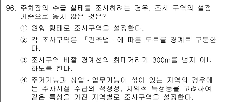 실내건축기사(구) 2017년 97번 - 주거지의 수급 실태를 조사할 때는 지역의 특성과 적합성을 고려해야 하며,... 에 관한 핵심 기출문제
