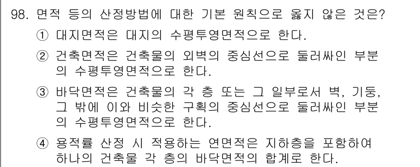 실내건축기사(구) 2017년 99번 - 정답은 4번이다. 연면적의 정의는 건축물의 모든 층의 면적을 합산한 것으... 에 관한 핵심 기출문제