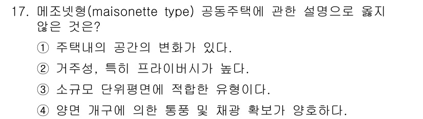 실내건축기사 2017년 18번 - 3번이 정답인 이유는 스코프의 단위평면은 일반적으로 다층 구조로 설계되어... 에 관한 핵심 기출문제