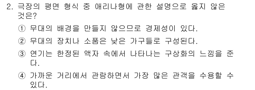 실내건축기사 2017년 2번 - 초점이 되는 구조적 특징이나 변화가 없는 상태를 강조하는 설명은 극장 내... 에 관한 핵심 기출문제