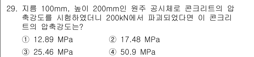 실내건축기사 2017년 30번 - 압축강도는 물체의 하중을 단면적으로 나누어 계산합니다. 주어진 하중 20... 에 관한 핵심 기출문제