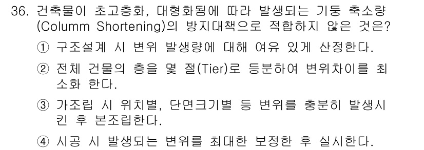실내건축기사 2017년 37번 - 사고 지점에 따라서 변형을 최소화하는 것이 중요하기 때문에, 기둥 설계는... 에 관한 핵심 기출문제