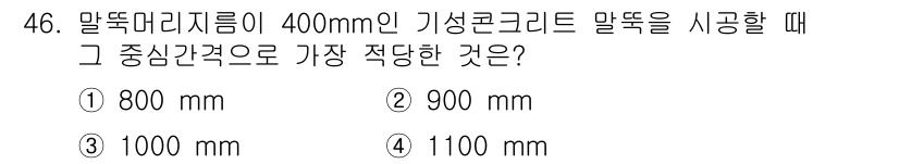 실내건축기사 2017년 47번 - 정답은 3번 1000 mm입니다. 콘크리트의 기초 설계 시, 말뚝의 지지... 에 관한 핵심 기출문제