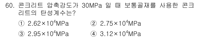 실내건축기사 2017년 61번 - 콘크리트의 탄성계수는 압축강도에 비례하여 증가하는 경향이 있다. 일반적으... 에 관한 핵심 기출문제