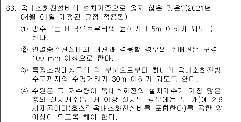 실내건축기사 2017년 67번 - . 

정답인 이유는 특수장비 사항에서 30m 이상 특정 수목의 환경 요... 에 관한 핵심 기출문제